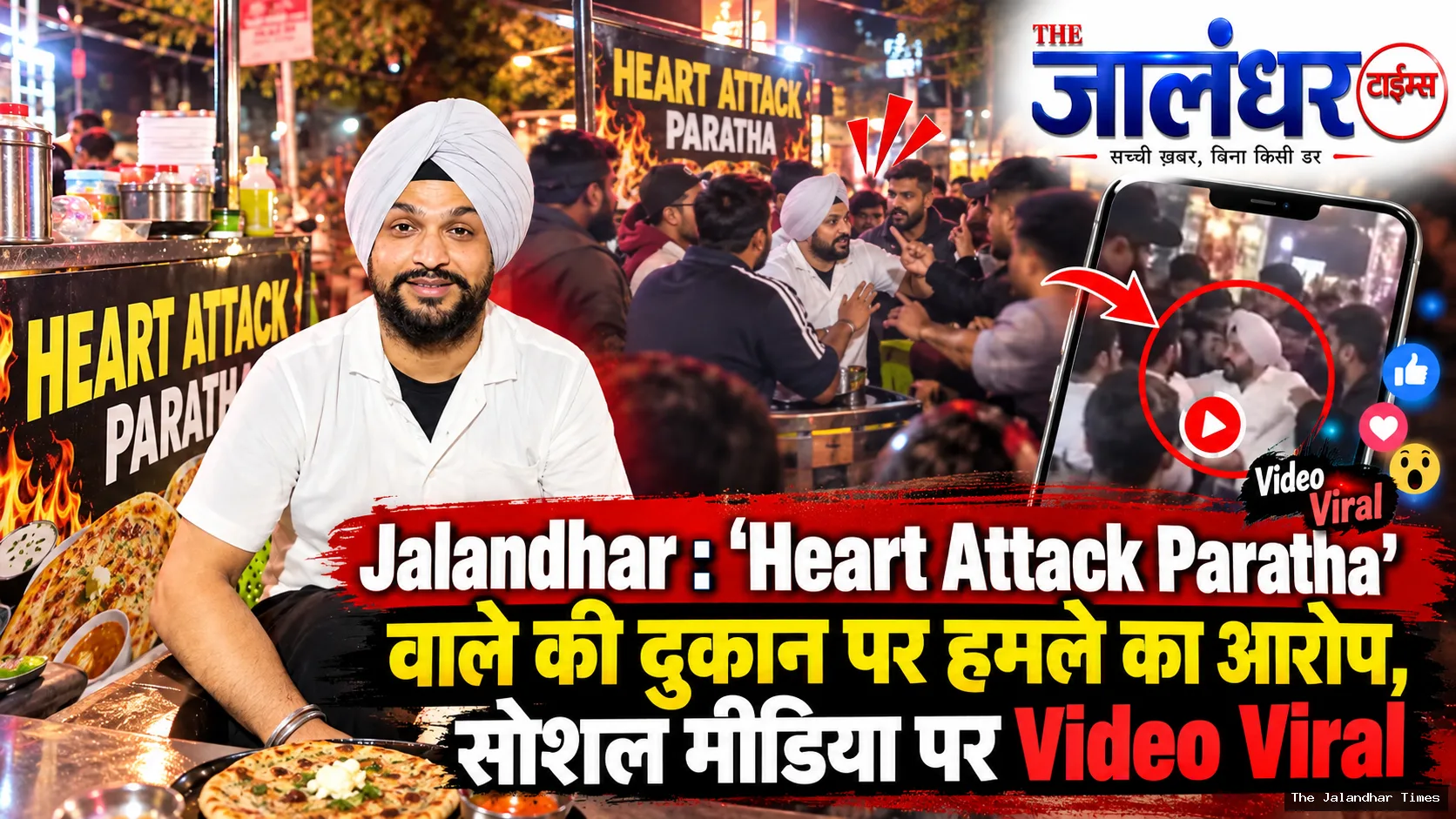 जालंधर में Heart Attack Paratha वाले की दुकान पर कथित हमले के बाद वायरल वीडियो