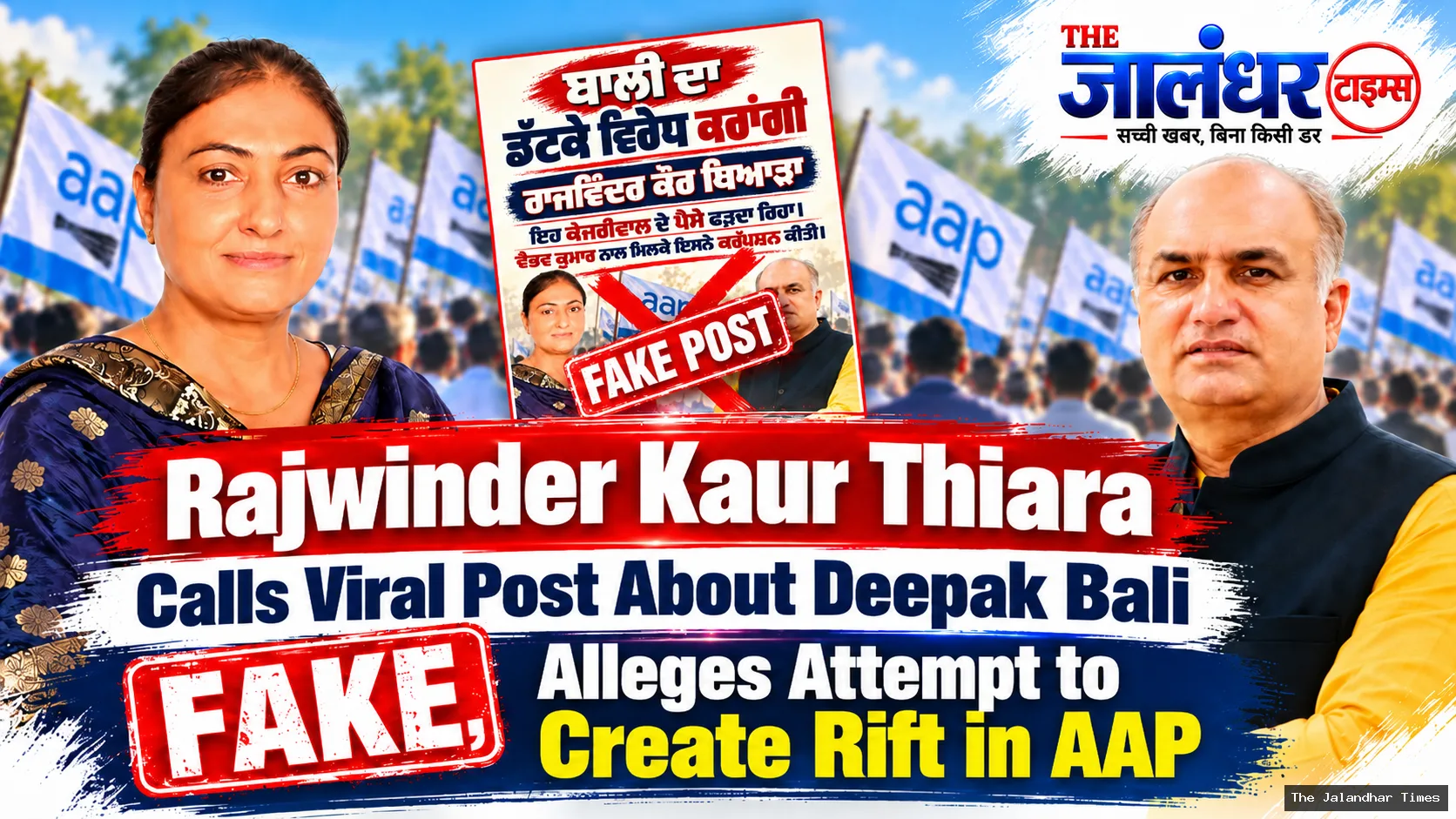 Rajwinder Kaur Thiara Calls Viral Post About Deepak Bali Fake, Alleges Attempt to Create Rift in AAP