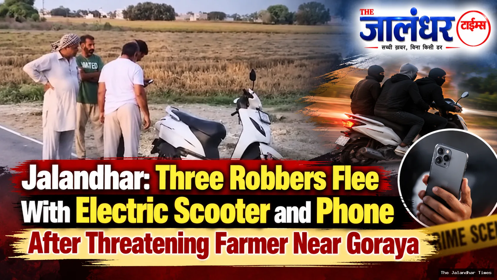 Jalandhar: Three Robbers Flee With Electric Scooter and Phone After Threatening Farmer Near Goraya