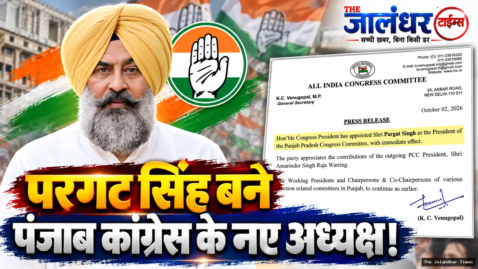 Jalandhar Cantt MLA Pargat Singh appointed as the new Punjab Congress president