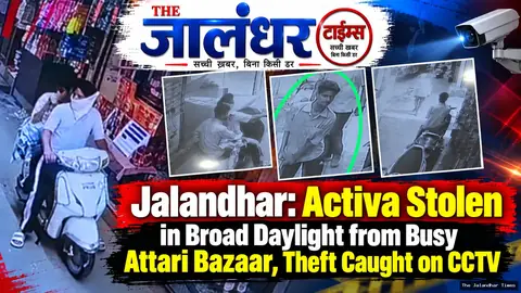 Jalandhar: Activa Stolen in Broad Daylight from Busy Attari Bazaar, Theft Caught on CCTV