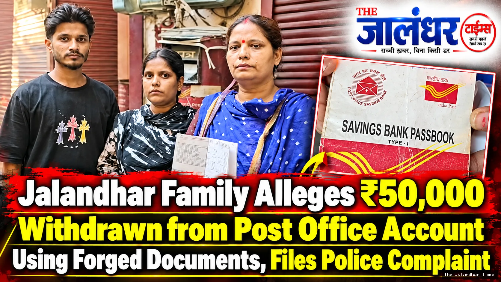 Jalandhar Family Alleges ₹50,000 Withdrawn from Post Office Account Using Forged Documents, Files Police Complaint