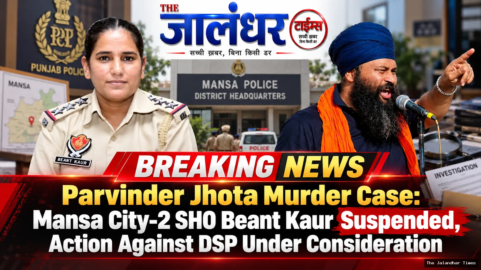 Mansa City-2 SHO Beant Kaur suspended following developments in Parvinder Singh Jhota murder case