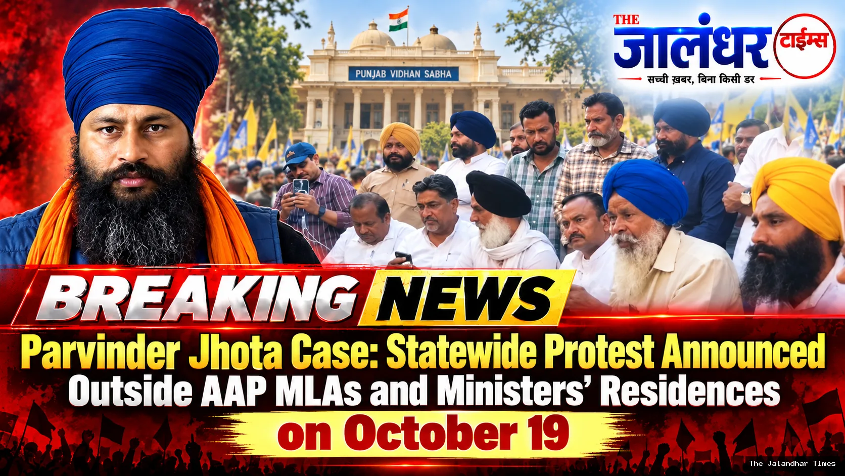 Parvinder Jhota Case: Statewide Protest Announced Outside AAP MLAs and Ministers’ Residences on October 19