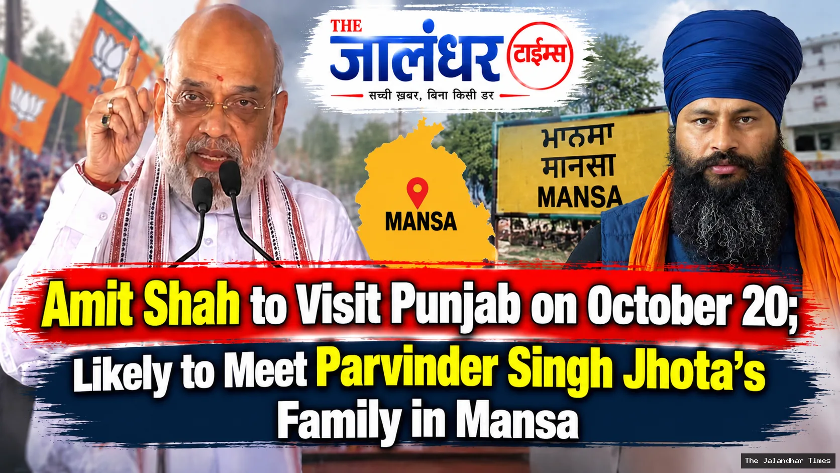 Union Home Minister Amit Shah expected to meet Parvinder Singh Jhota family during Punjab visit
