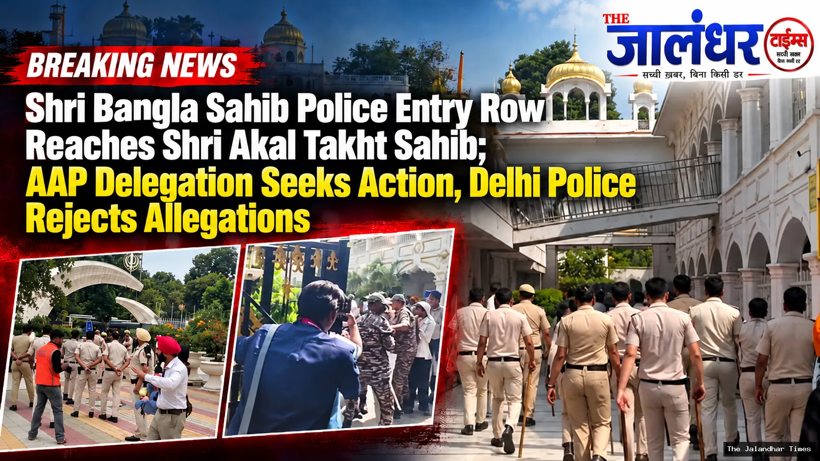 AAP delegation approaches Sri Akal Takht Sahib over the Gurdwara Bangla Sahib police controversy