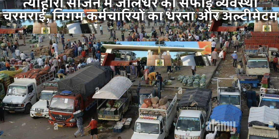 jalandhar-nagar-nigam-strike-safai-crisis