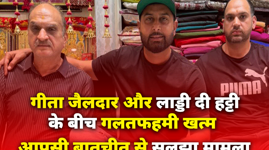 Punjabi singer Geeta Zaildar controversy resolved after mutual understanding in Phagwara