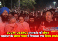 Candle march in Jalandhar demanding justice in AAP leader Lucky Oberoi murder case