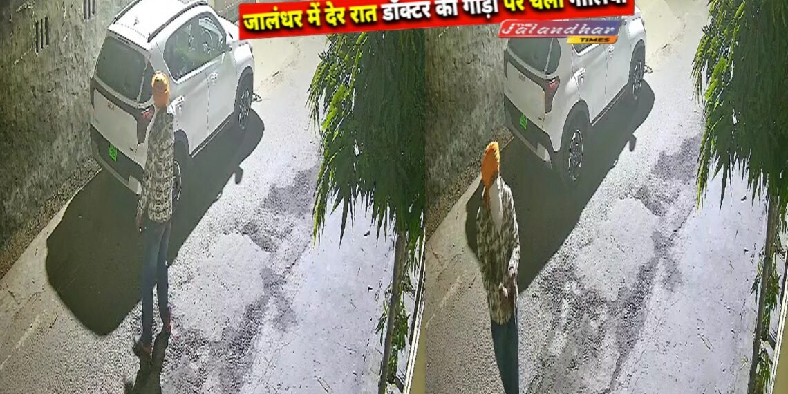 Jalandhar doctor house firing incident